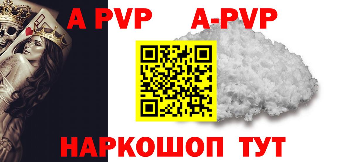 A-PVP VHQ Балабаново