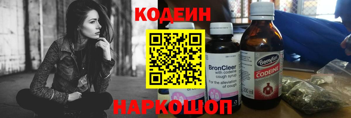 Кодеиновый сироп Lean напиток Lean (лин)  Codein Purple Drank  Вход с VPN  Балабаново 