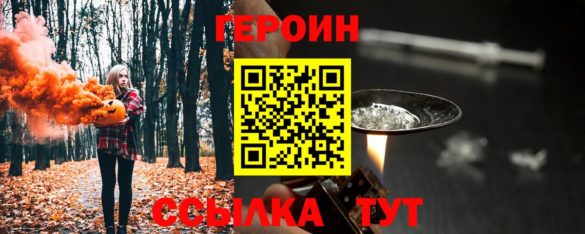 Героин  Вход с VPN  Балабаново  Героин герыч 