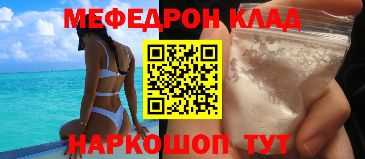 МЯУ-МЯУ мука  Меф  Балабаново  Вход с VPN 