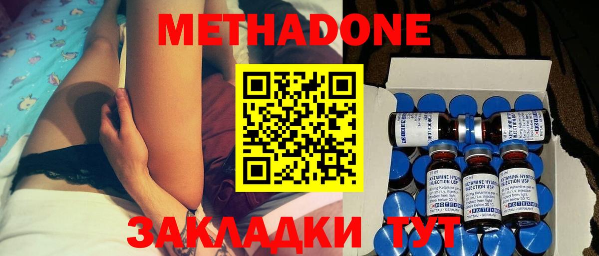 Балабаново  Метадон кристалл  МЕТАДОН VHQ  Вход с VPN 