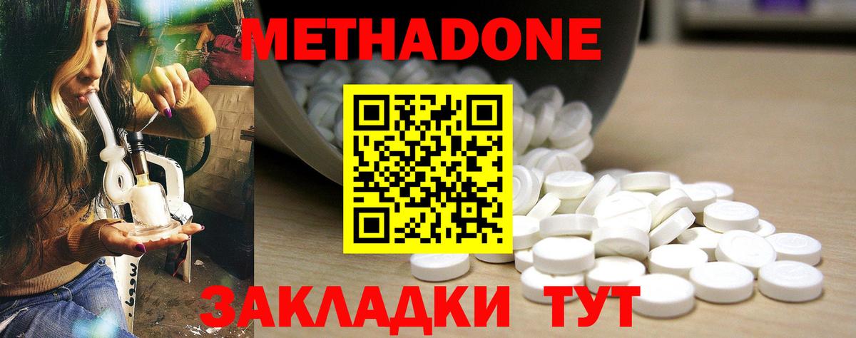 Метадон белоснежный Балабаново